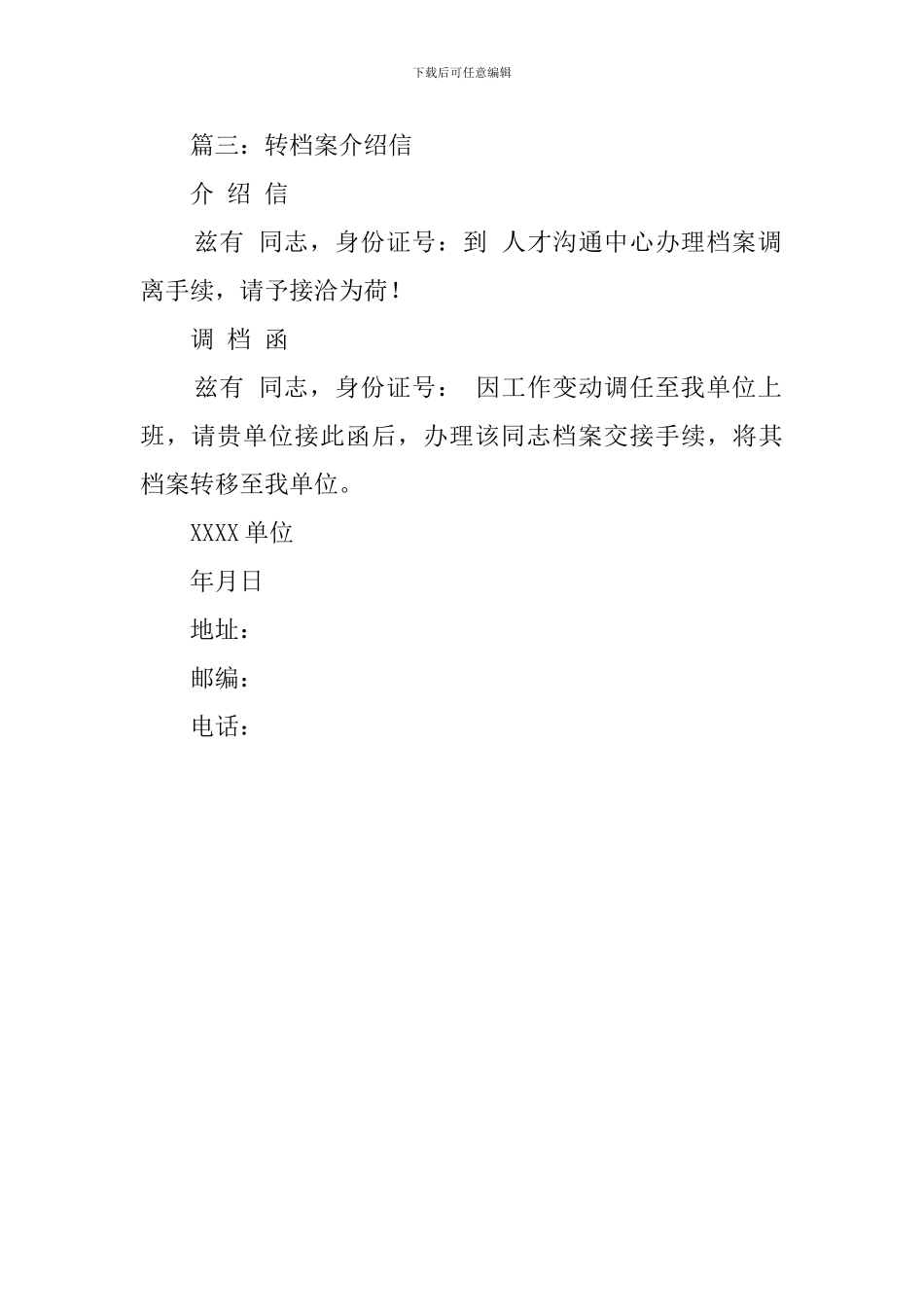 档案局的介绍信三篇_第2页