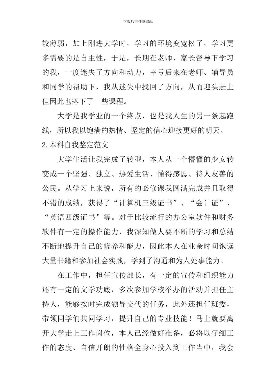 本科自我鉴定范文_第2页