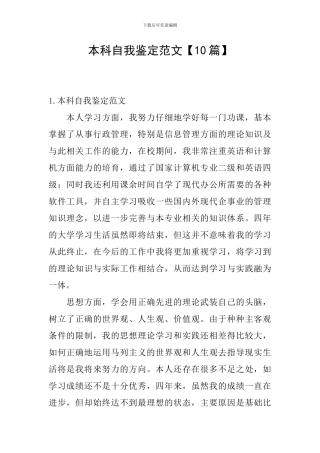 本科自我鉴定范文
