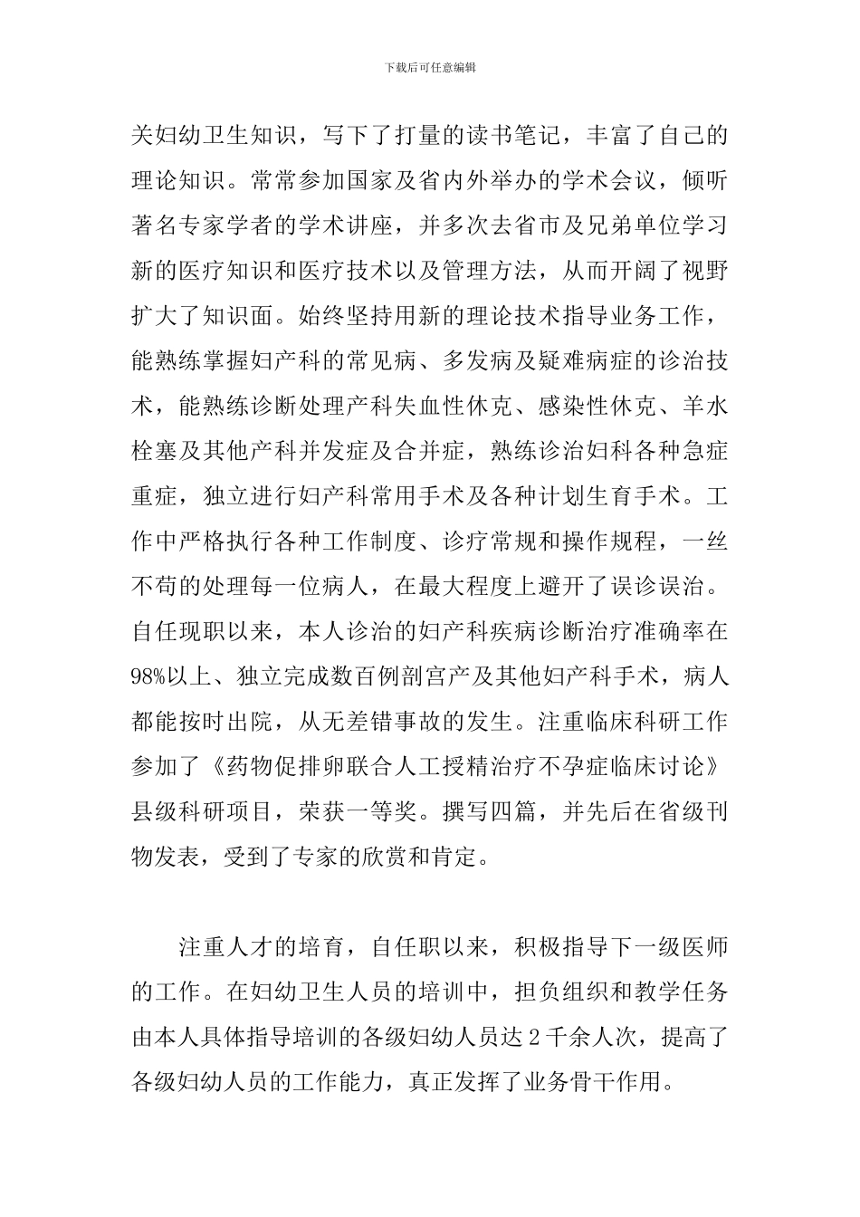 妇幼保健计划生育服务中心支部书记述职报告_第2页