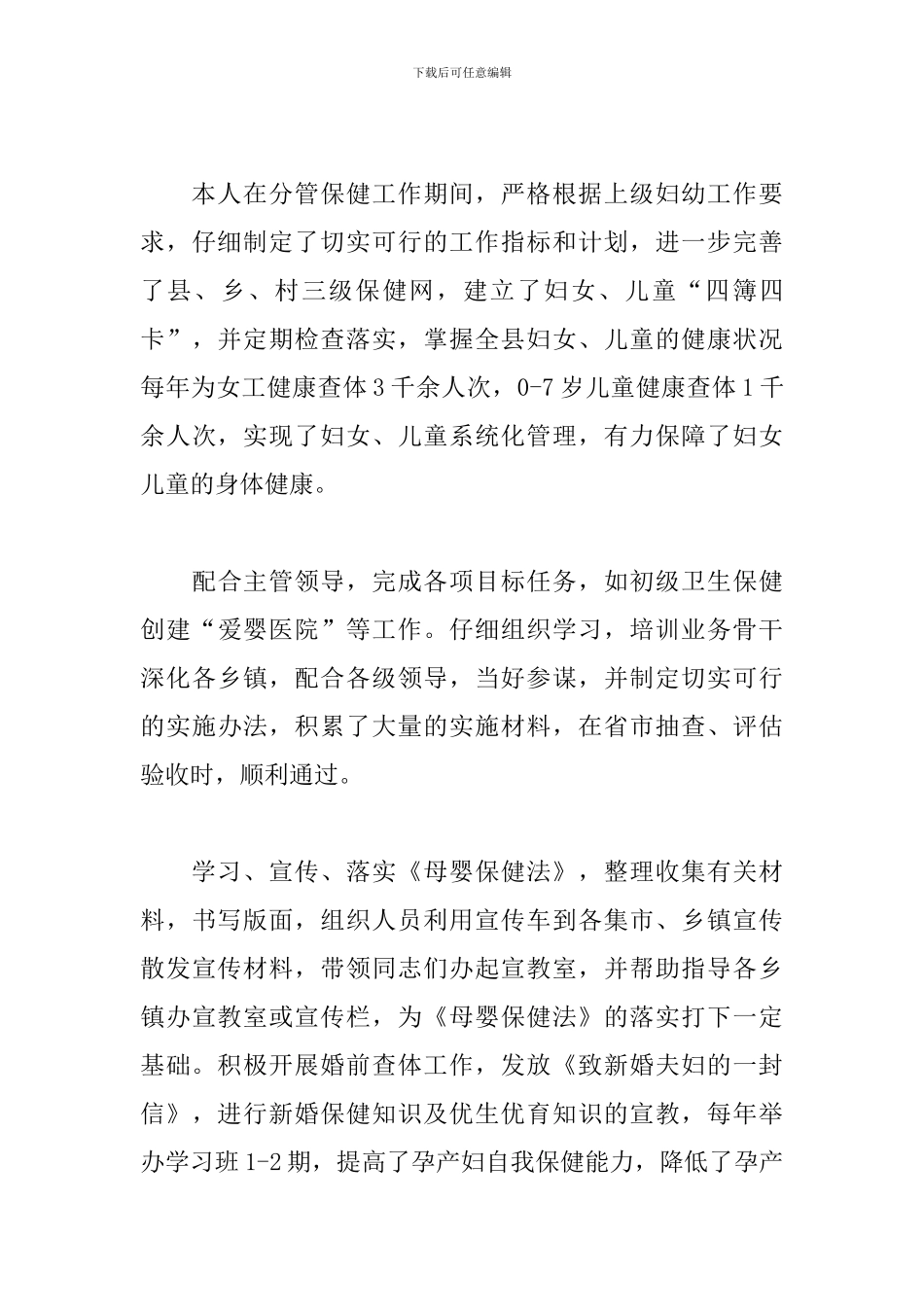 妇幼保健计划生育服务中心支部书记述职报告_第3页