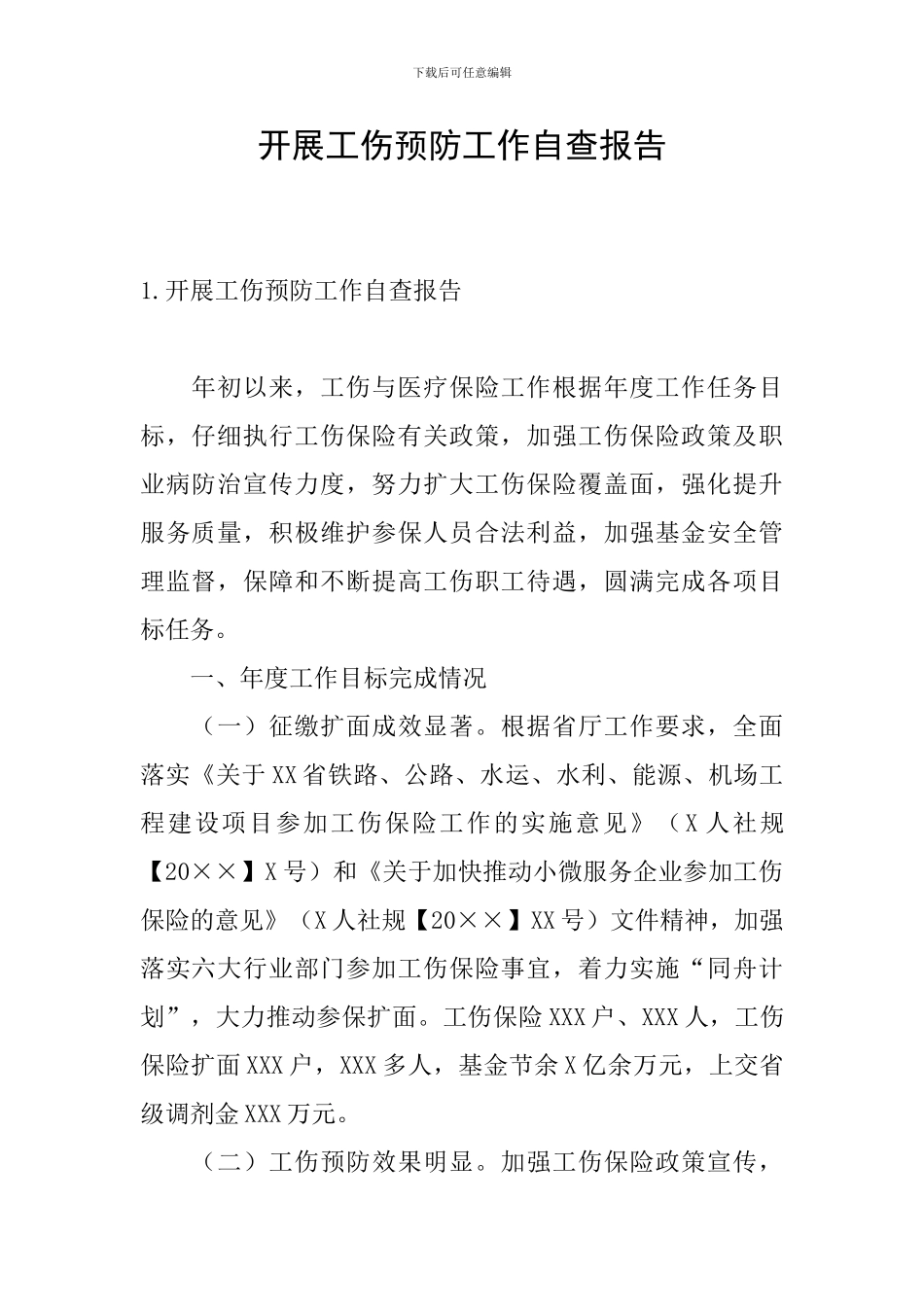 开展工伤预防工作自查报告_第1页