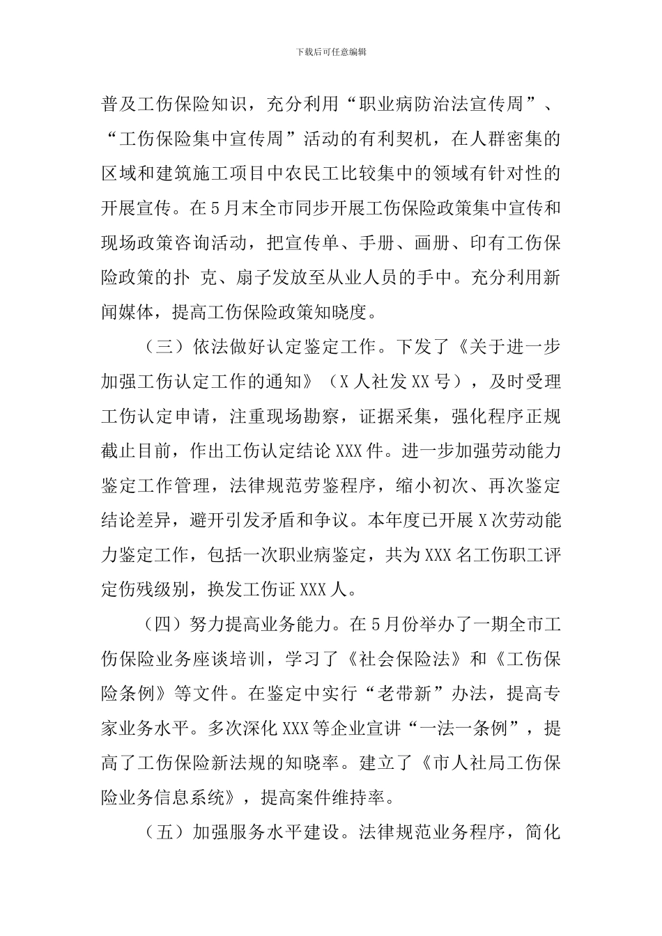 开展工伤预防工作自查报告_第2页