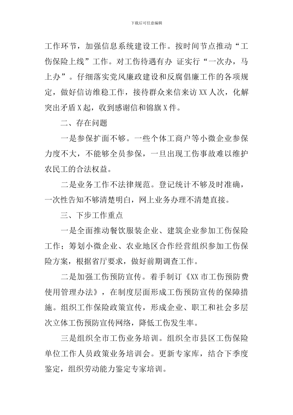 开展工伤预防工作自查报告_第3页