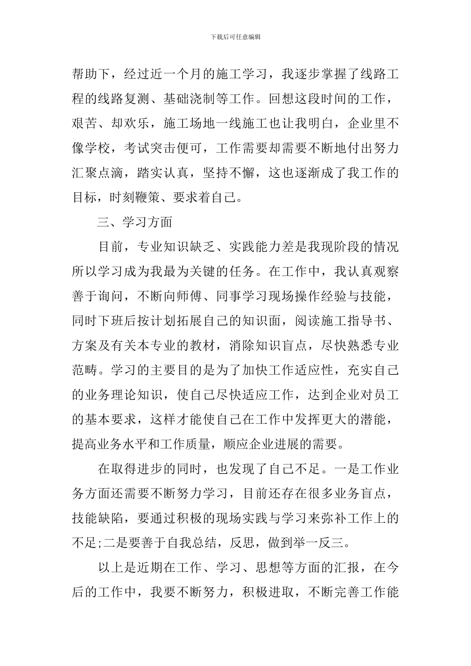 2024年预备党员思想汇报范文【三篇】_第2页