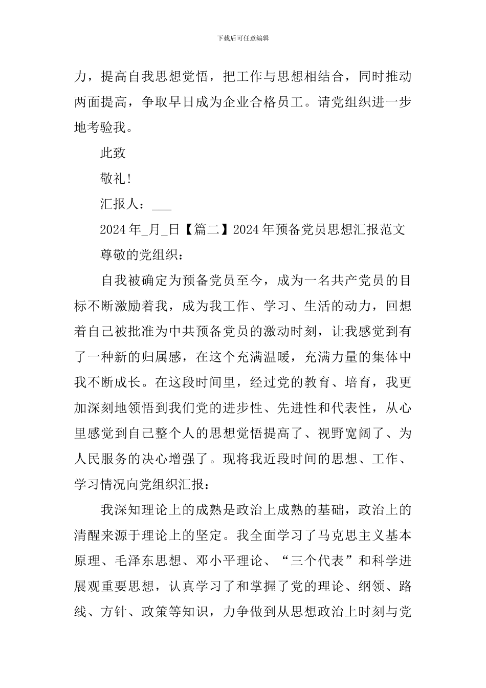 2024年预备党员思想汇报范文【三篇】_第3页