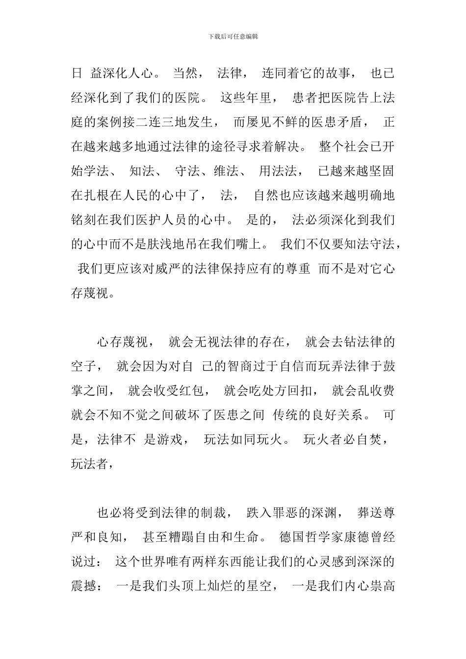 学生法律意识励志演讲稿范本五篇_第2页