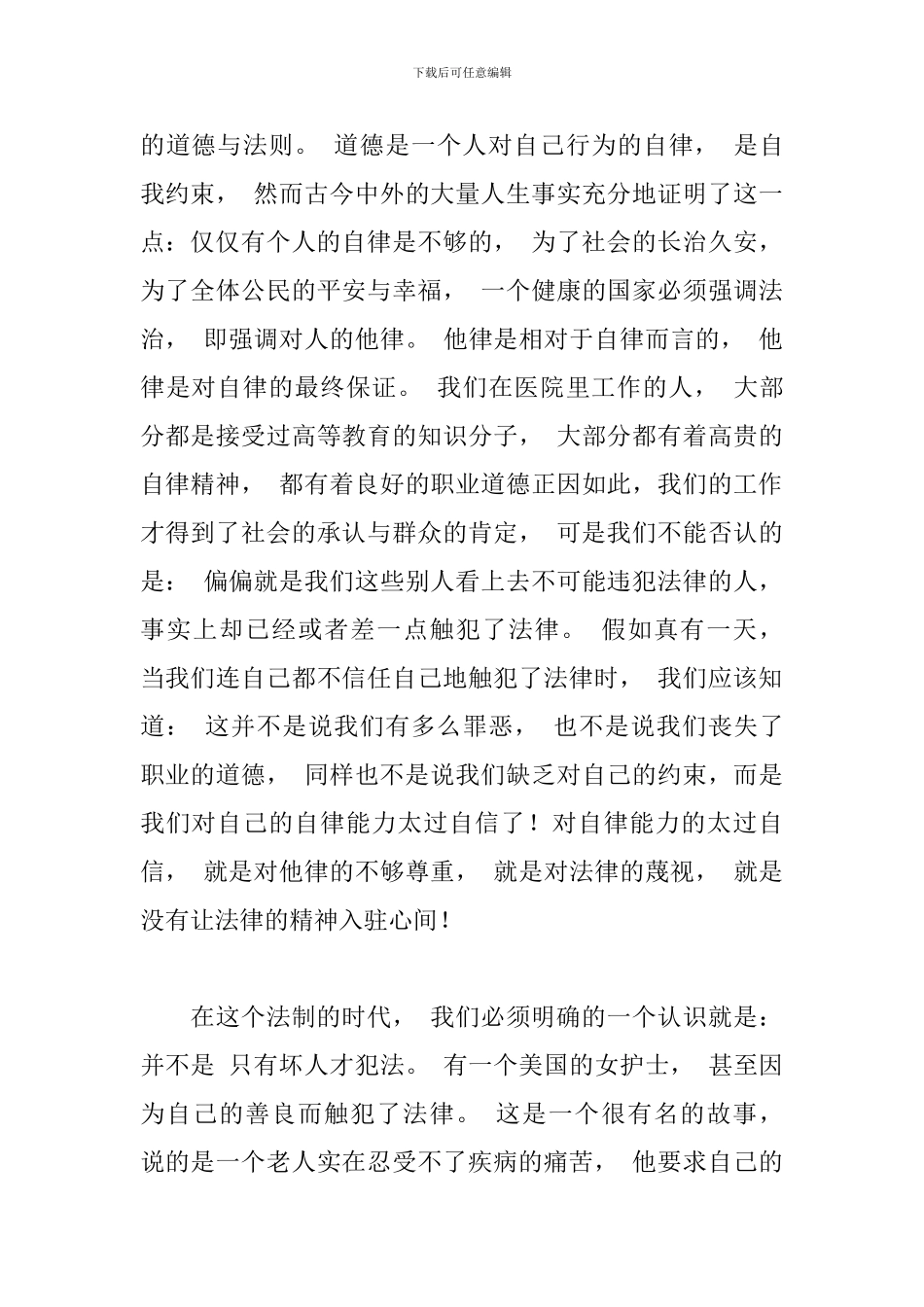 学生法律意识励志演讲稿范本五篇_第3页