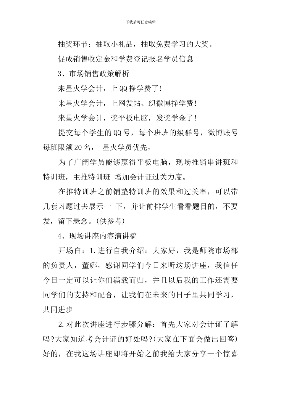 最新宣传片策划方案范文_第2页