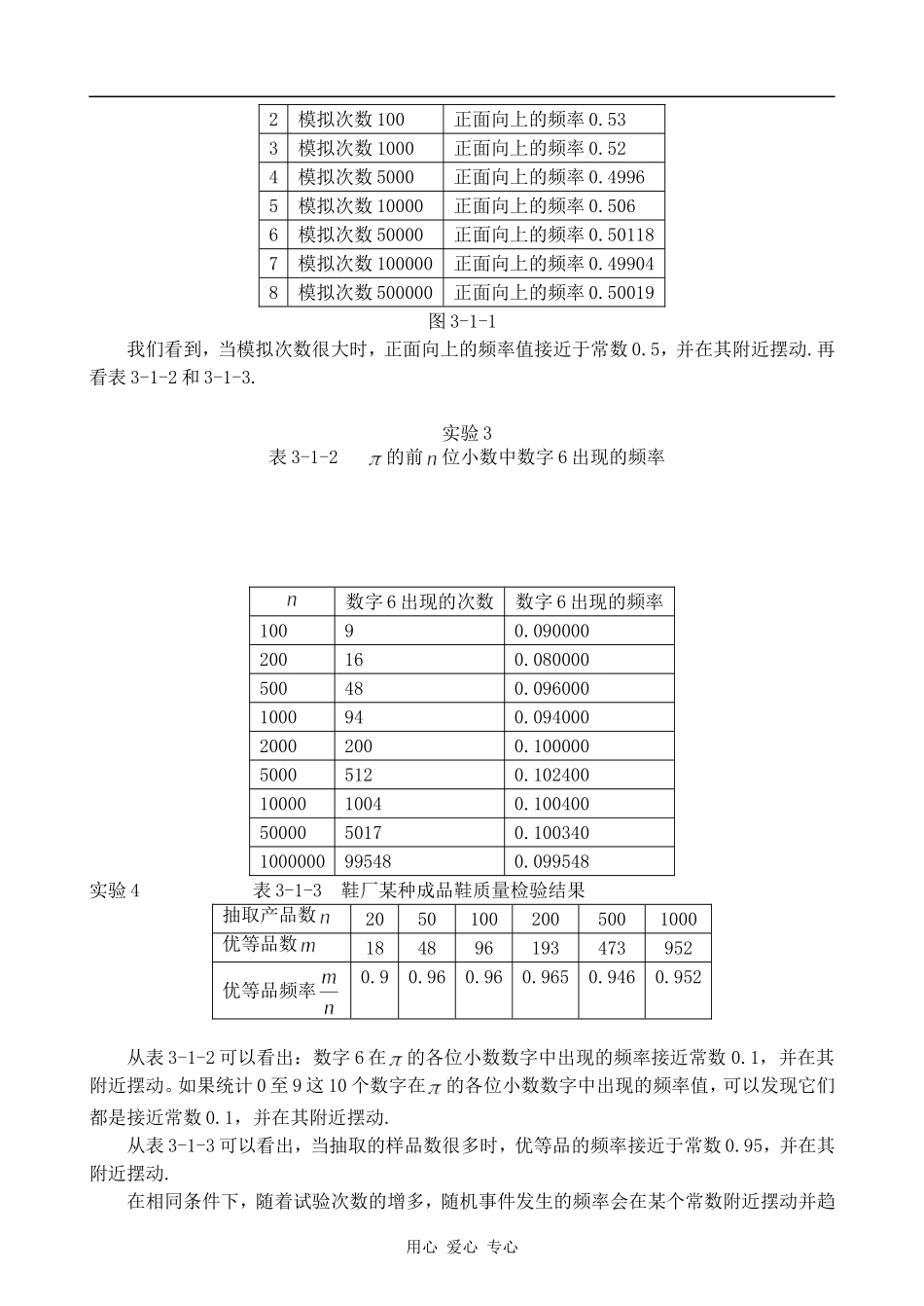 高中数学 第1课时  随机事件的概率(1)人教版必修三_第3页