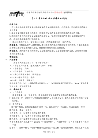 高中数学 第1课时  随机事件的概率(1)人教版必修三