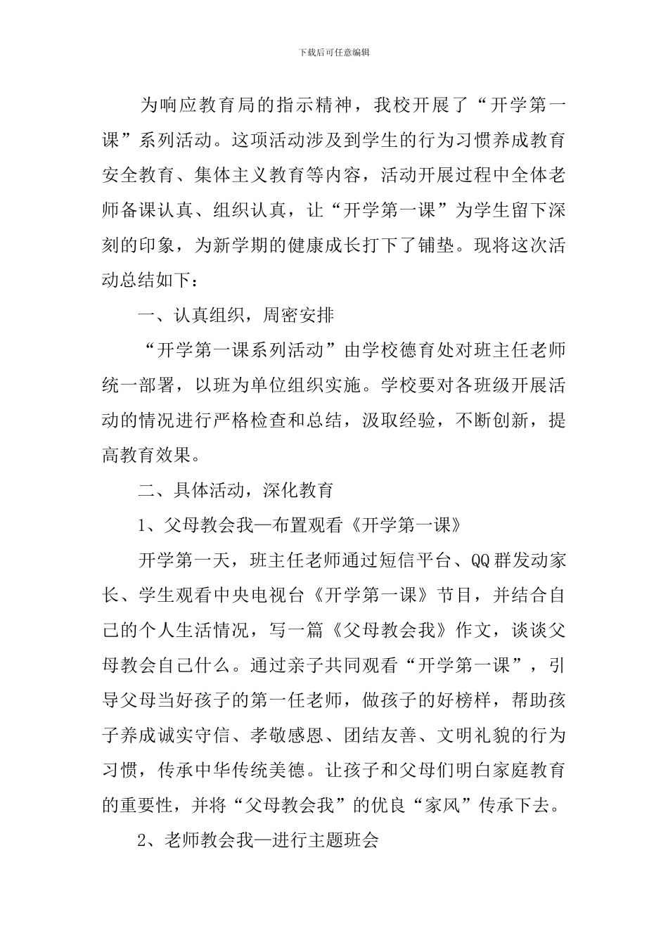 关于开学第一课活动总结_第2页