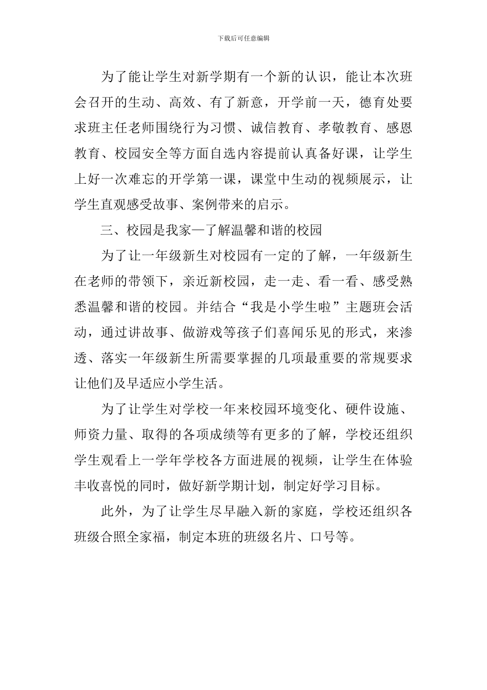 关于开学第一课活动总结_第3页