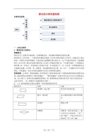 高中数学 第1章《算法》教案 苏教版必修3