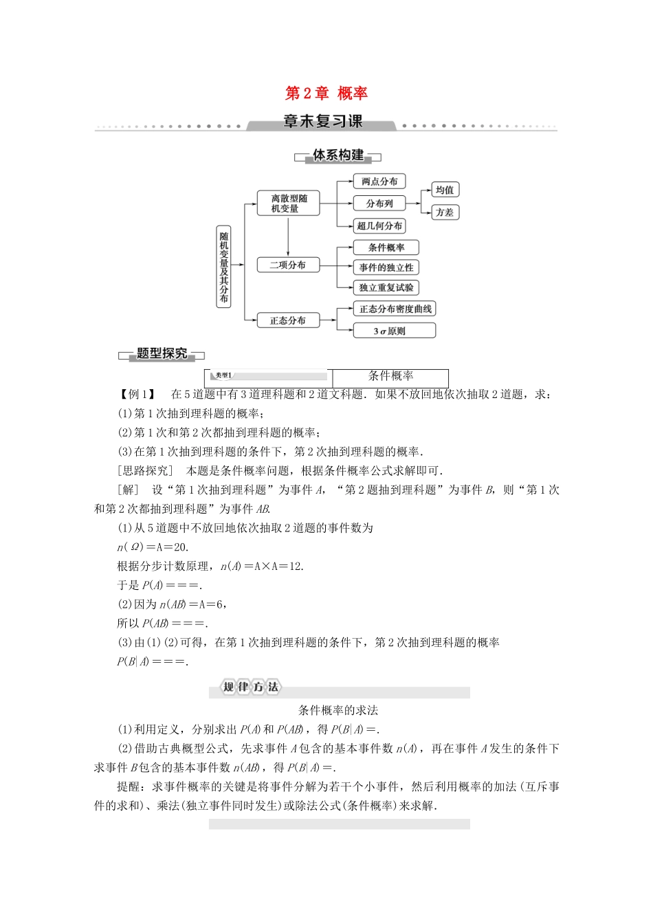 高中数学 第2章 概率章末复习课讲义 苏教版选修2-3-苏教版高二选修2-3数学教案_第1页