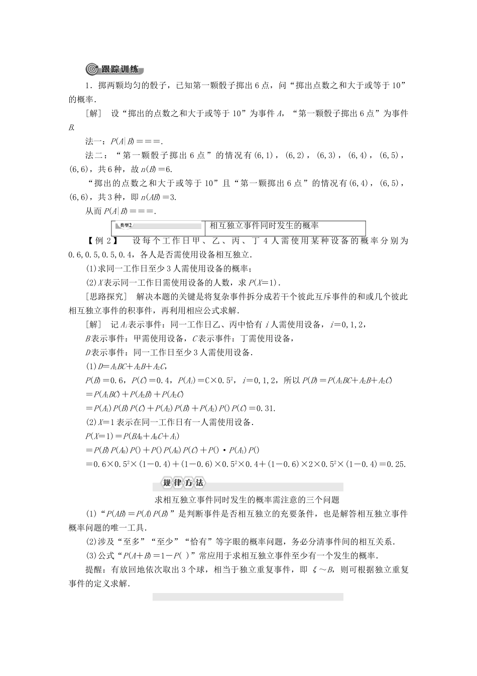 高中数学 第2章 概率章末复习课讲义 苏教版选修2-3-苏教版高二选修2-3数学教案_第2页