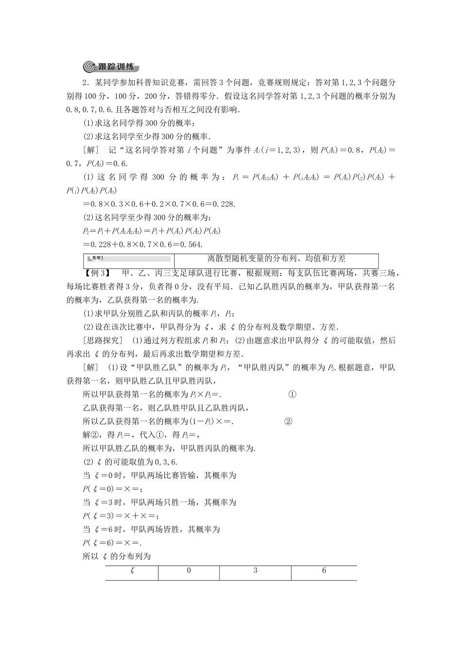高中数学 第2章 概率章末复习课讲义 苏教版选修2-3-苏教版高二选修2-3数学教案_第3页