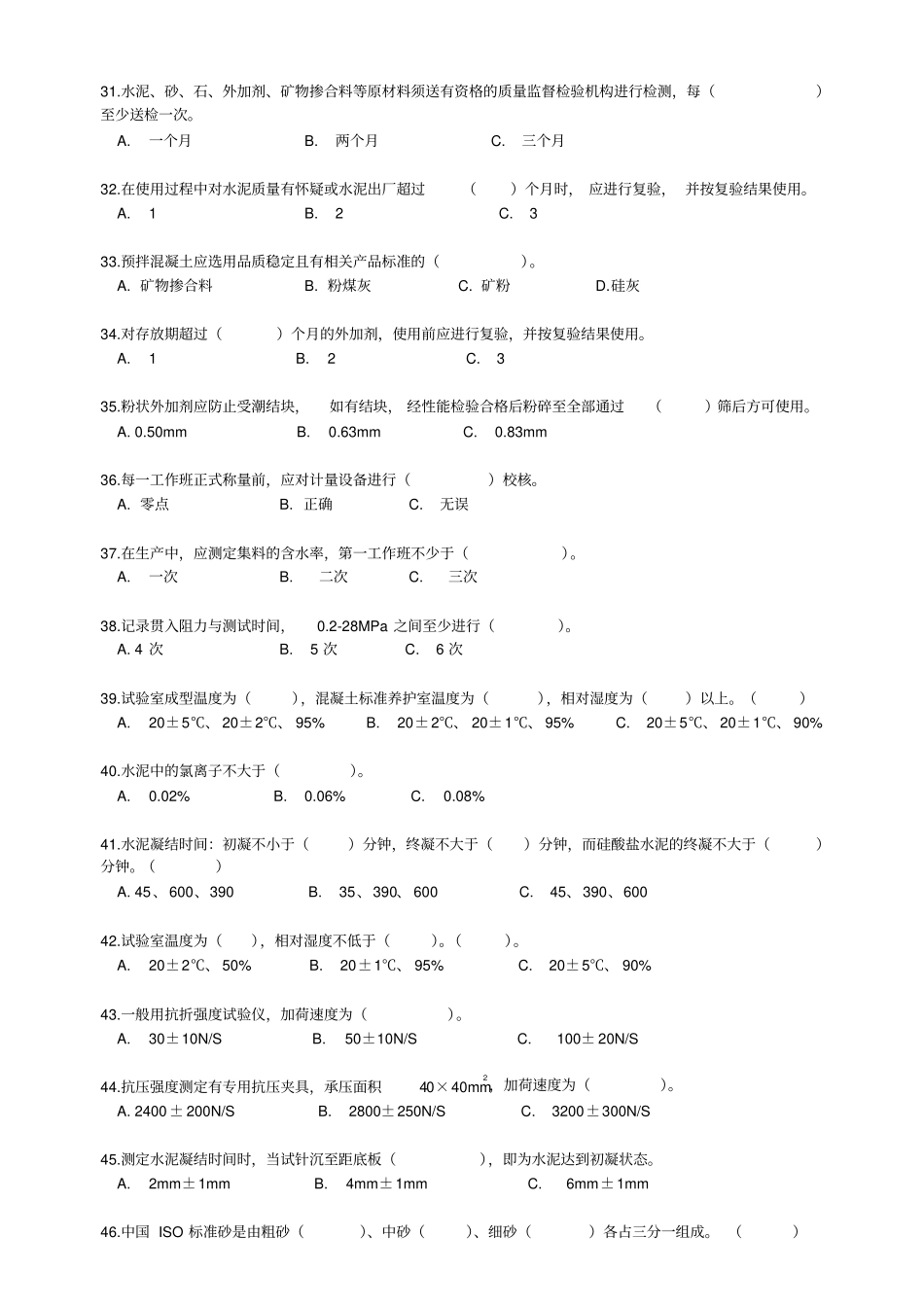 2014年混凝土上岗证考试冲刺练习题库附答案剖析_第3页
