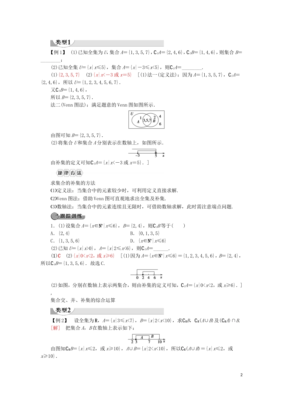 高中数学 第1章 集合与常用逻辑用语 1.3 集合的基本运算（第2课时）补集讲义 新人教A版必修第一册-新人教A版高一第一册数学教案_第2页