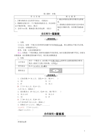 高中数学 第1章 集合与常用逻辑用语 1.3 集合的基本运算（第2课时）补集讲义 新人教A版必修第一册-新人教A版高一第一册数学教案