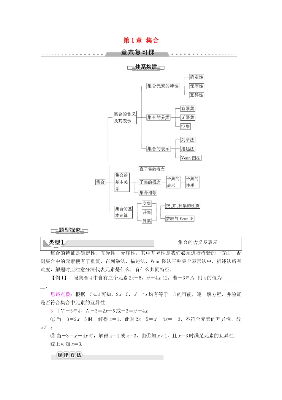 高中数学 第1章 集合章末复习课讲义 苏教版必修1-苏教版高一必修1数学教案_第1页