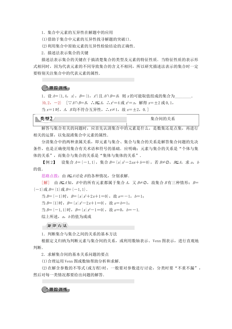 高中数学 第1章 集合章末复习课讲义 苏教版必修1-苏教版高一必修1数学教案_第2页