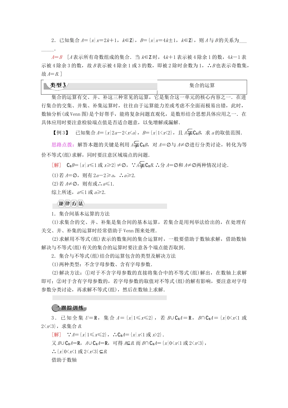 高中数学 第1章 集合章末复习课讲义 苏教版必修1-苏教版高一必修1数学教案_第3页