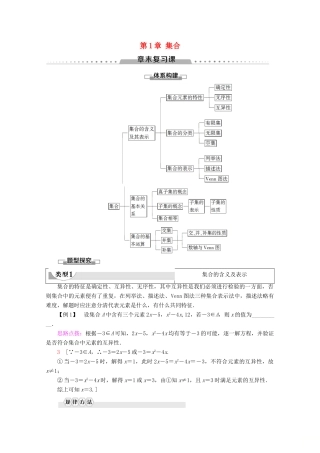 高中数学 第1章 集合章末复习课讲义 苏教版必修1-苏教版高一必修1数学教案