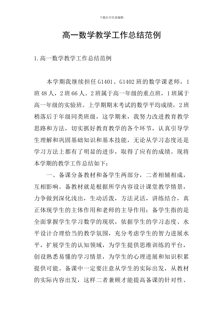 高一数学教学工作总结范例_第1页