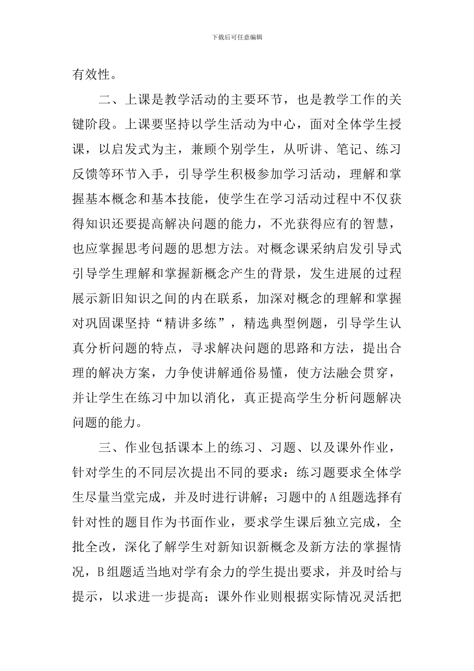 高一数学教学工作总结范例_第2页