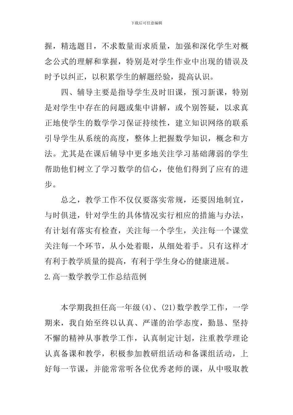 高一数学教学工作总结范例_第3页