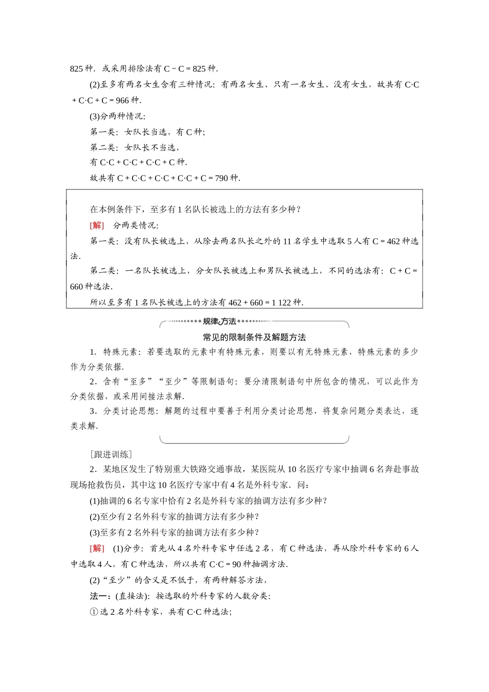 高中数学 第1章 计数原理 1.2 排列与组合 1.2.2 第2课时 组合的综合应用（教师用书）教案 新人教A版选修2-3-新人教A版高二选修2-3数学教案_第2页