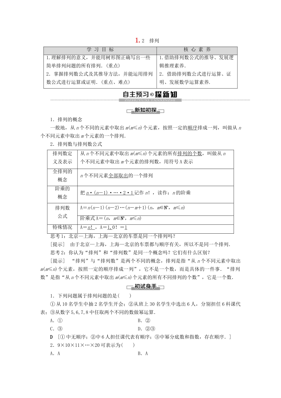 高中数学 第1章 计数原理 1.2 排列讲义 苏教版选修2-3-苏教版高二选修2-3数学教案_第1页