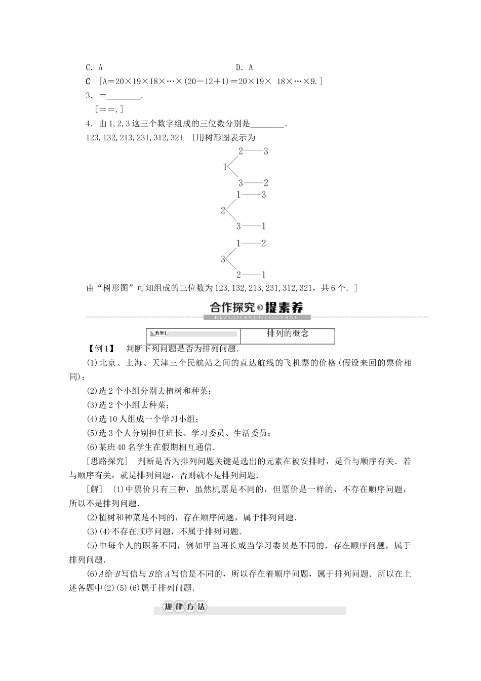 高中数学 第1章 计数原理 1.2 排列讲义 苏教版选修2-3-苏教版高二选修2-3数学教案_第2页