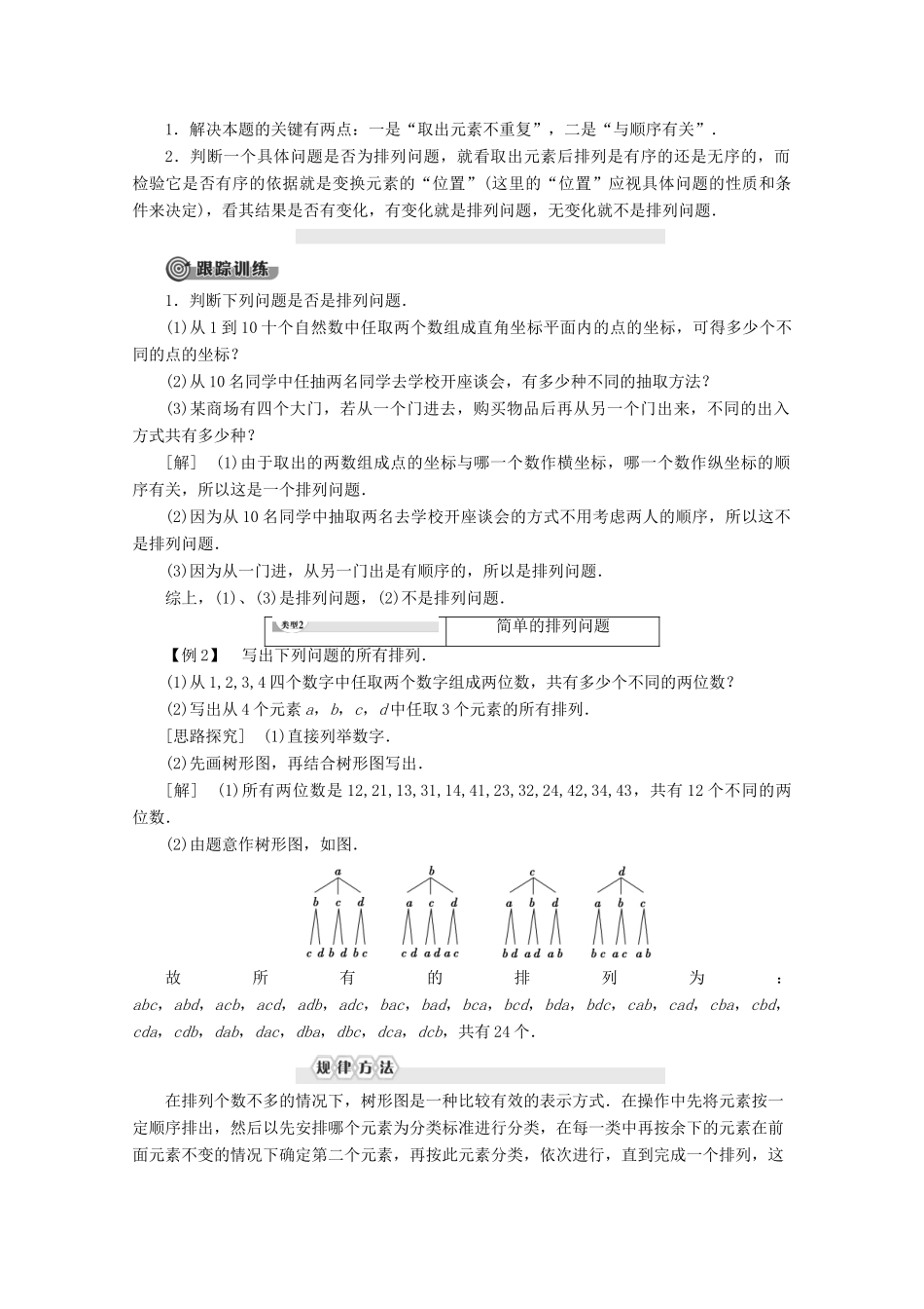 高中数学 第1章 计数原理 1.2 排列讲义 苏教版选修2-3-苏教版高二选修2-3数学教案_第3页
