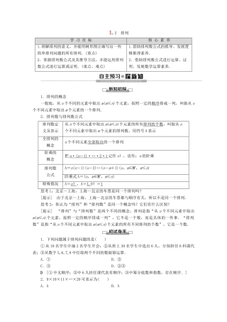 高中数学 第1章 计数原理 1.2 排列讲义 苏教版选修2-3-苏教版高二选修2-3数学教案