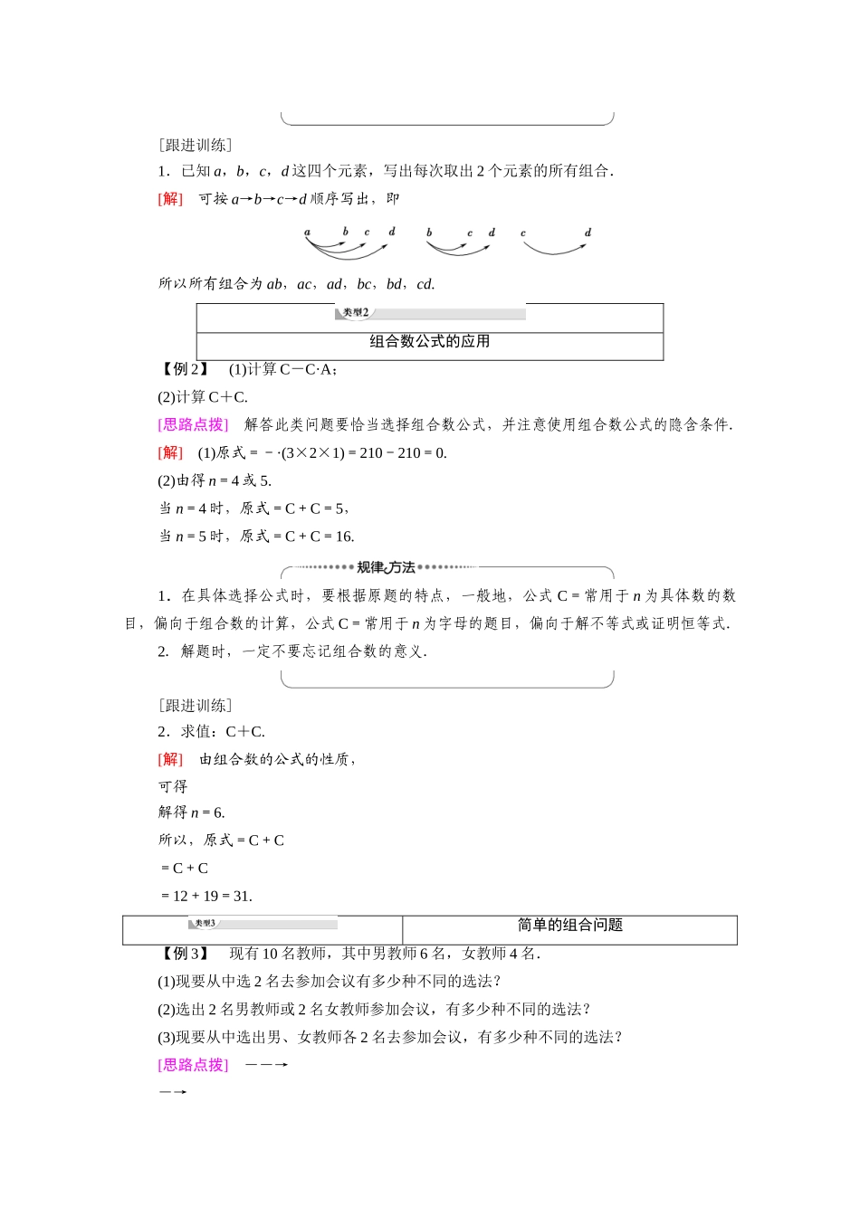 高中数学 第1章 计数原理 1.2 排列与组合 1.2.2 第1课时 组合与组合数公式（教师用书）教案 新人教A版选修2-3-新人教A版高二选修2-3数学教案_第3页
