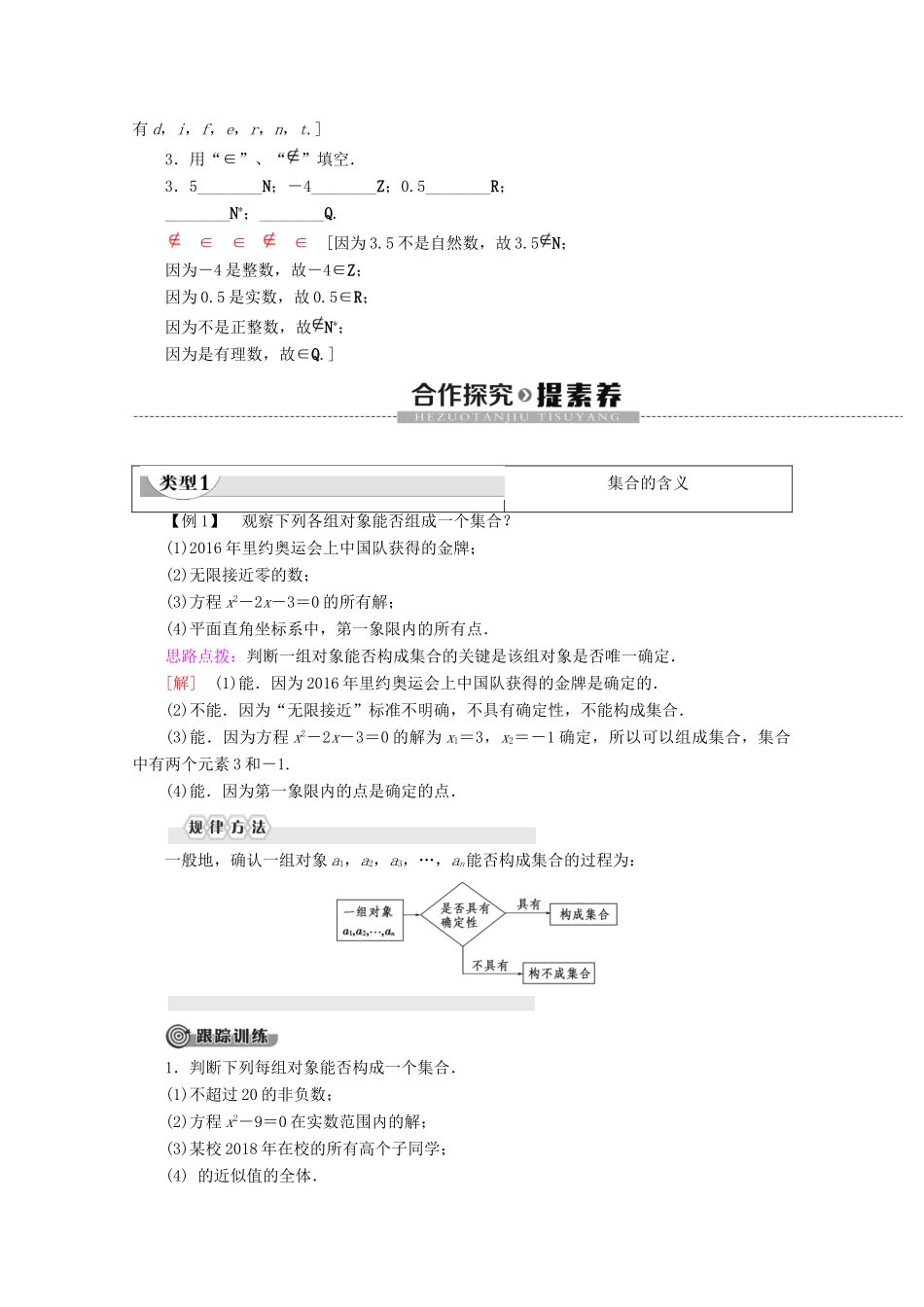 高中数学 第1章 集合 1.1 集合的含义及其表示（第1课时）集合的含义讲义 苏教版必修1-苏教版高一必修1数学教案_第2页
