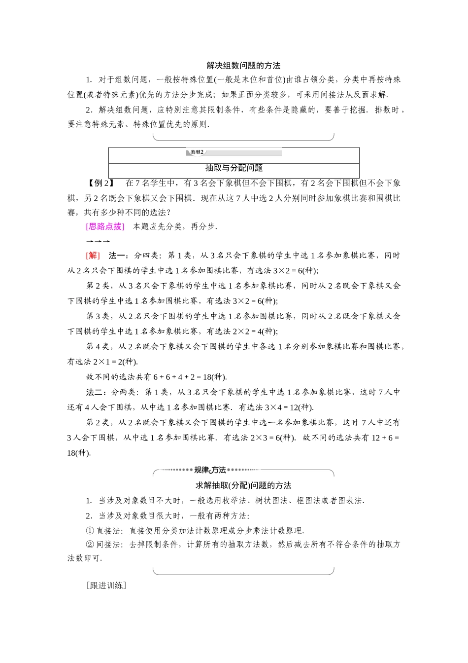 高中数学 第1章 计数原理 1.1 第2课时 分类加法计数原理与分步乘法计数原理的应用（教师用书）教案 新人教A版选修2-3-新人教A版高二选修2-3数学教案_第2页