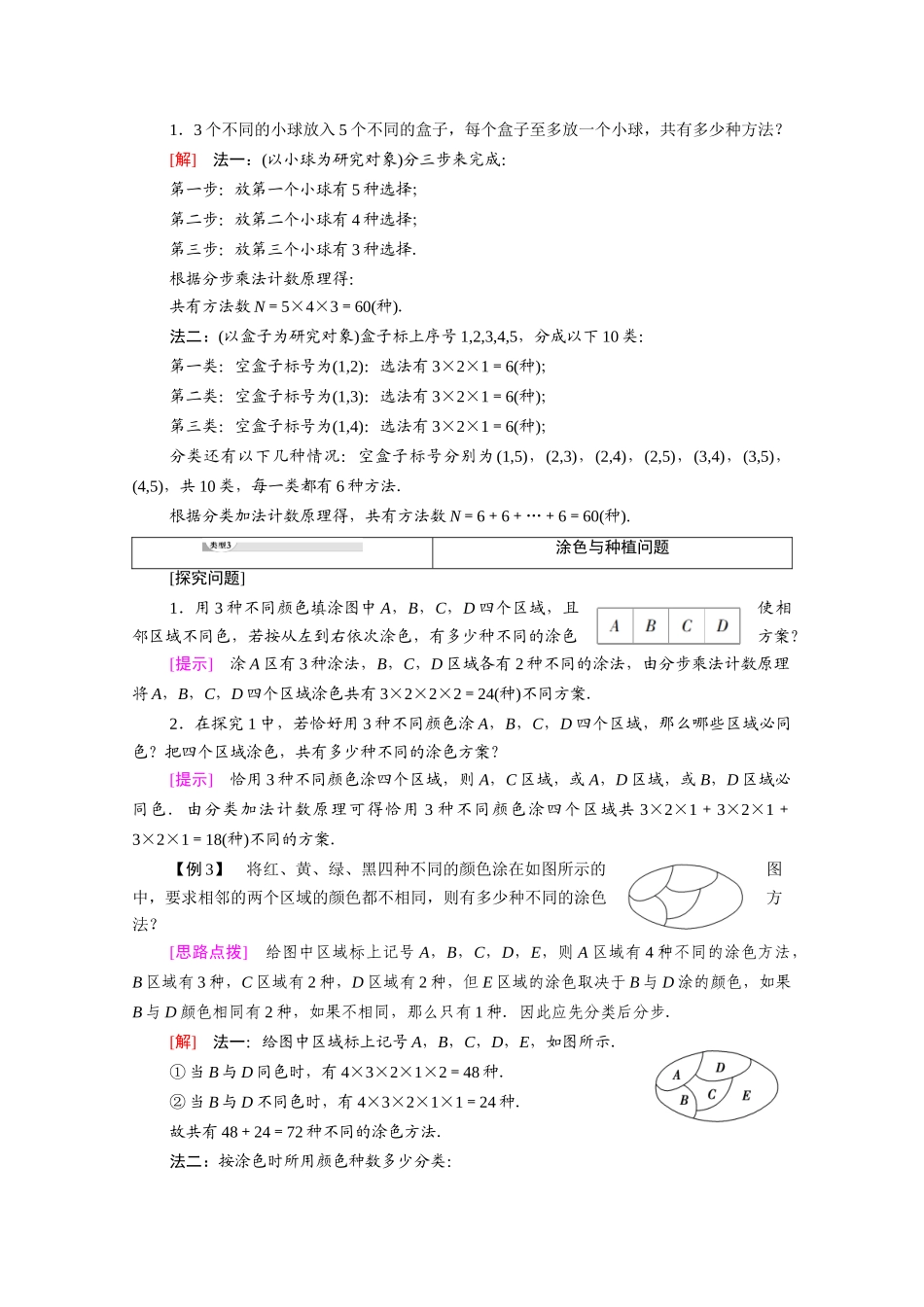 高中数学 第1章 计数原理 1.1 第2课时 分类加法计数原理与分步乘法计数原理的应用（教师用书）教案 新人教A版选修2-3-新人教A版高二选修2-3数学教案_第3页