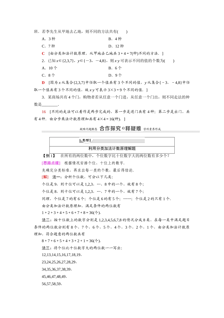 高中数学 第1章 计数原理 1.1 第1课时 分类加法计数原理与分步乘法计数原理（教师用书）教案 新人教A版选修2-3-新人教A版高二选修2-3数学教案_第2页