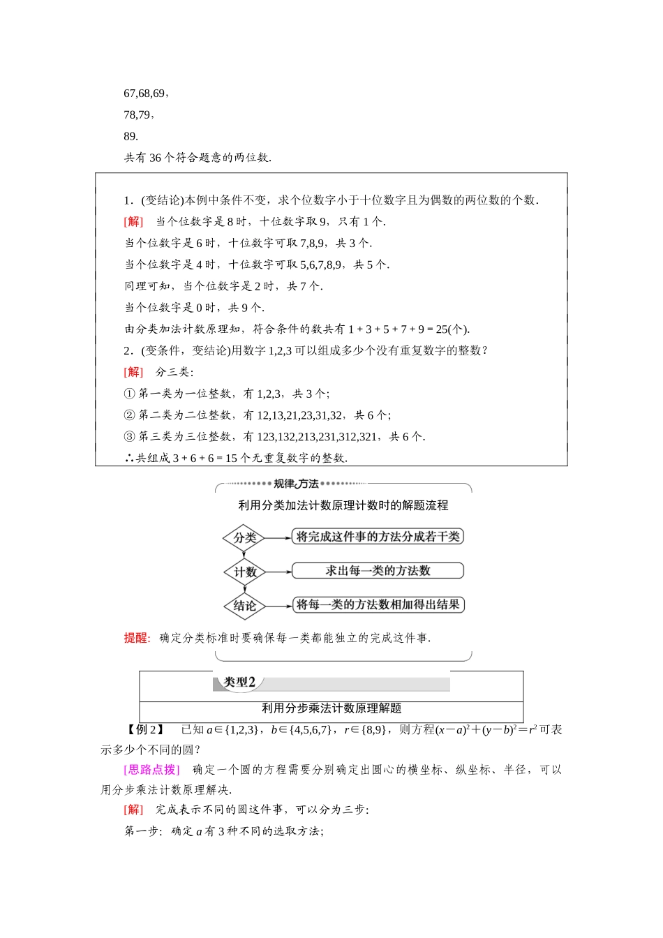 高中数学 第1章 计数原理 1.1 第1课时 分类加法计数原理与分步乘法计数原理（教师用书）教案 新人教A版选修2-3-新人教A版高二选修2-3数学教案_第3页
