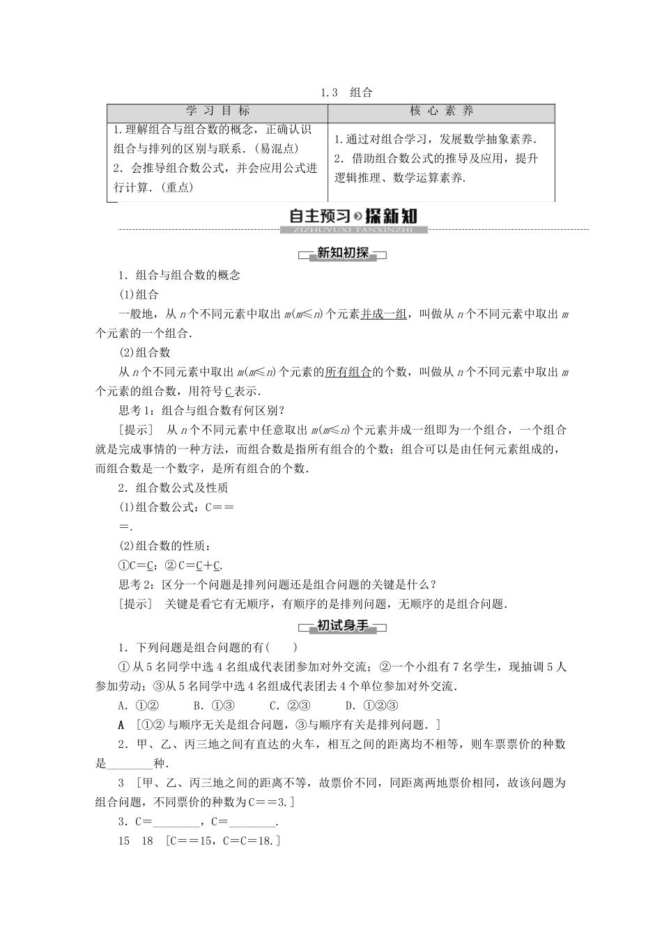 高中数学 第1章 计数原理 1.3 组合讲义 苏教版选修2-3-苏教版高二选修2-3数学教案_第1页