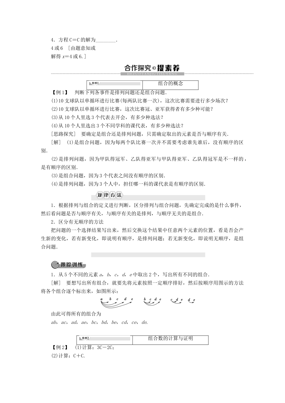 高中数学 第1章 计数原理 1.3 组合讲义 苏教版选修2-3-苏教版高二选修2-3数学教案_第2页