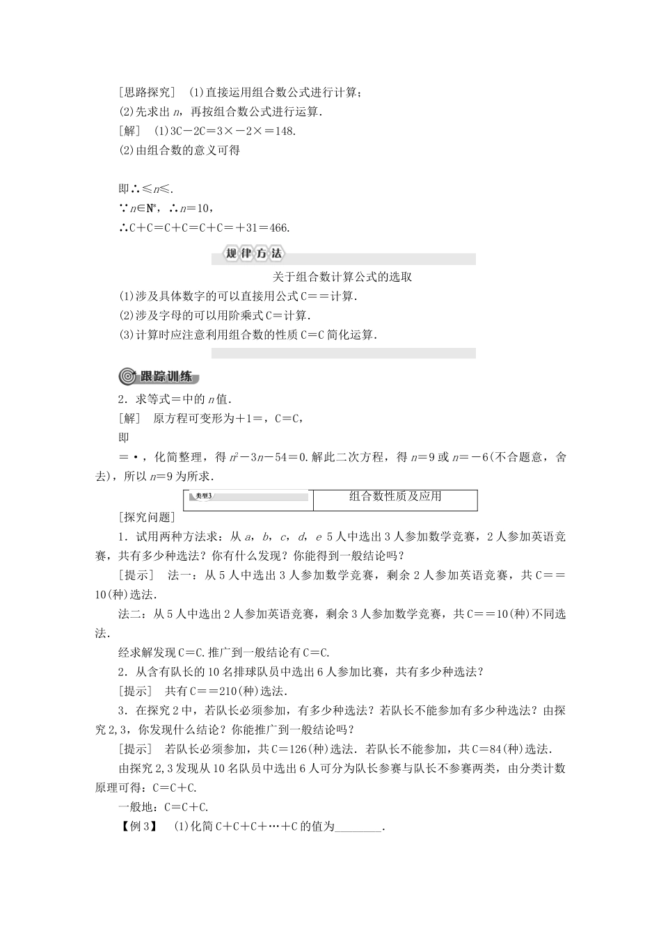 高中数学 第1章 计数原理 1.3 组合讲义 苏教版选修2-3-苏教版高二选修2-3数学教案_第3页