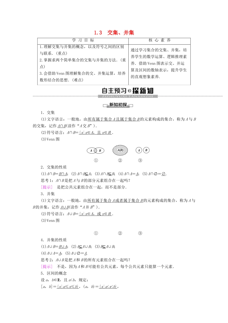 高中数学 第1章 集合 1.3 交集、并集讲义 苏教版必修1-苏教版高一必修1数学教案_第1页
