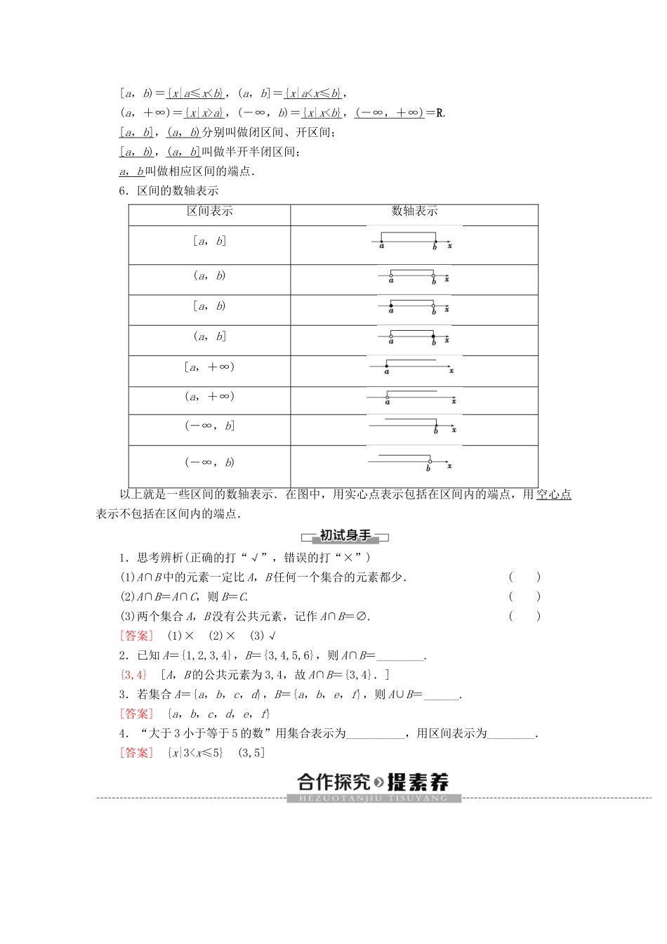 高中数学 第1章 集合 1.3 交集、并集讲义 苏教版必修1-苏教版高一必修1数学教案_第2页
