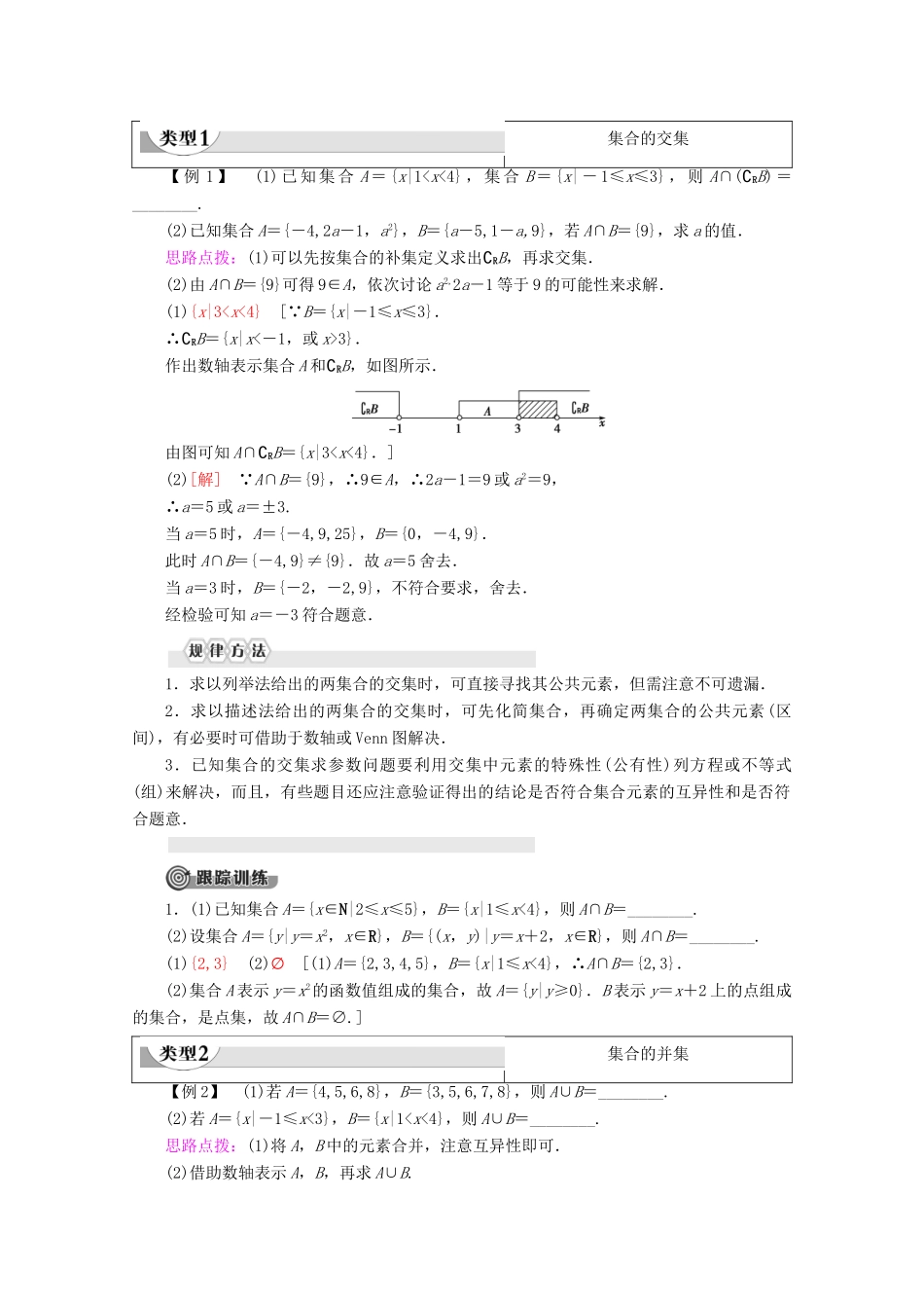 高中数学 第1章 集合 1.3 交集、并集讲义 苏教版必修1-苏教版高一必修1数学教案_第3页
