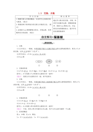 高中数学 第1章 集合 1.3 交集、并集讲义 苏教版必修1-苏教版高一必修1数学教案