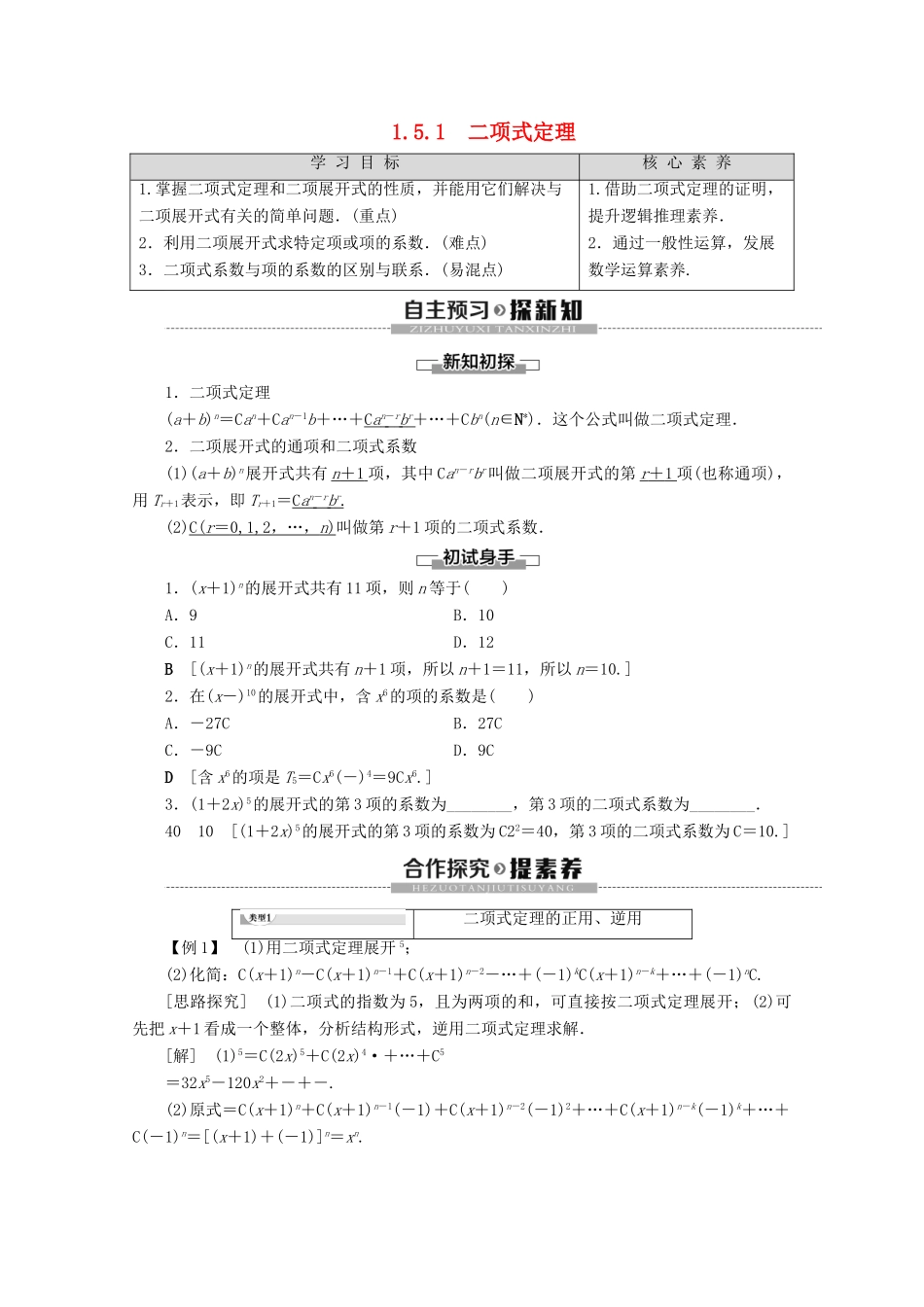 高中数学 第1章 计数原理 1.5.1 二项式定理讲义 苏教版选修2-3-苏教版高二选修2-3数学教案_第1页